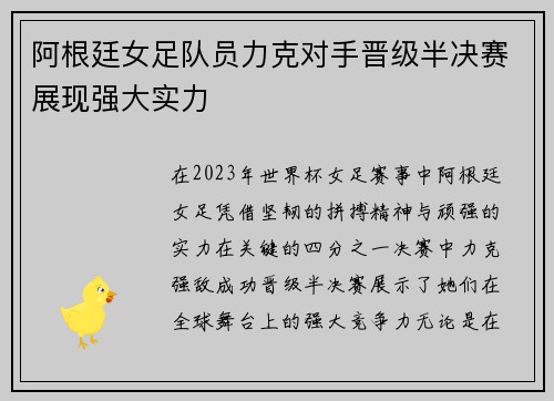 阿根廷女足队员力克对手晋级半决赛展现强大实力