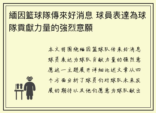 緬因籃球隊傳來好消息 球員表達為球隊貢獻力量的強烈意願