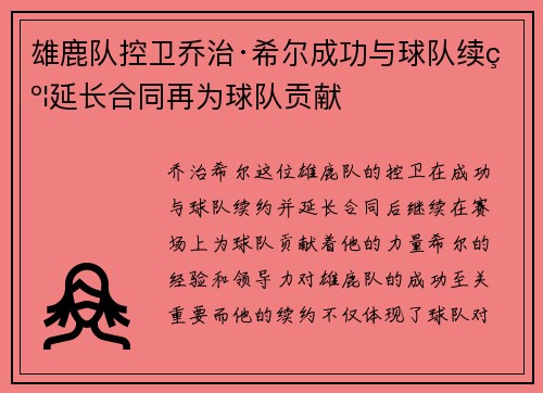 雄鹿队控卫乔治·希尔成功与球队续约延长合同再为球队贡献