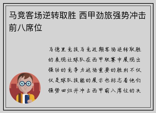 马竞客场逆转取胜 西甲劲旅强势冲击前八席位