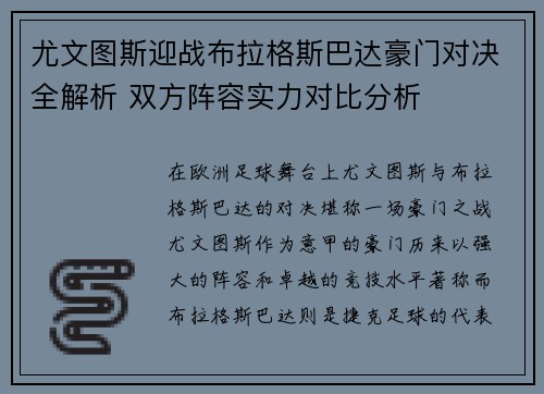 尤文图斯迎战布拉格斯巴达豪门对决全解析 双方阵容实力对比分析